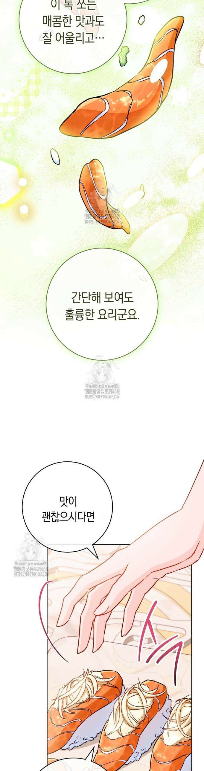 로열 셰프 영애님 176화 13
