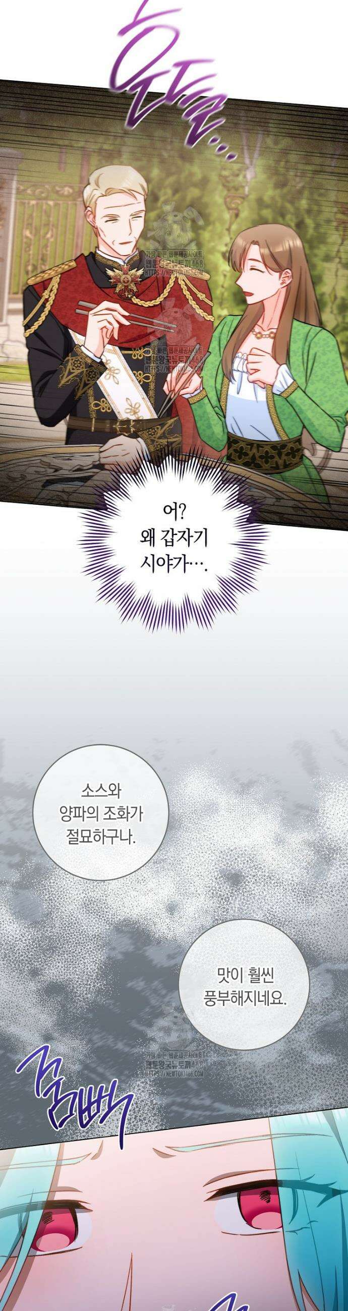 로열 셰프 영애님 176화 15