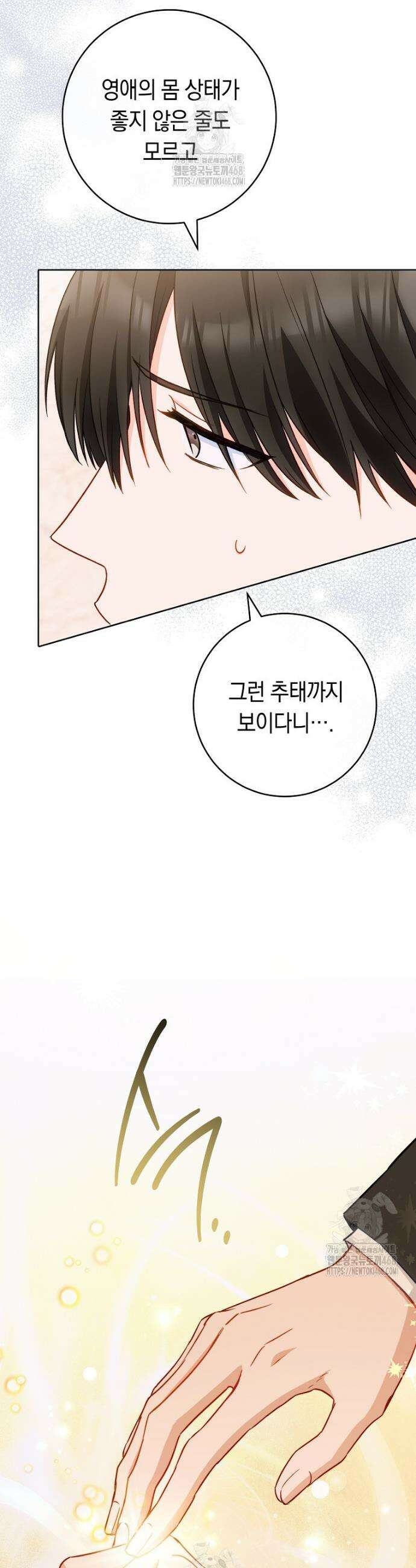 로열 셰프 영애님 176화 24