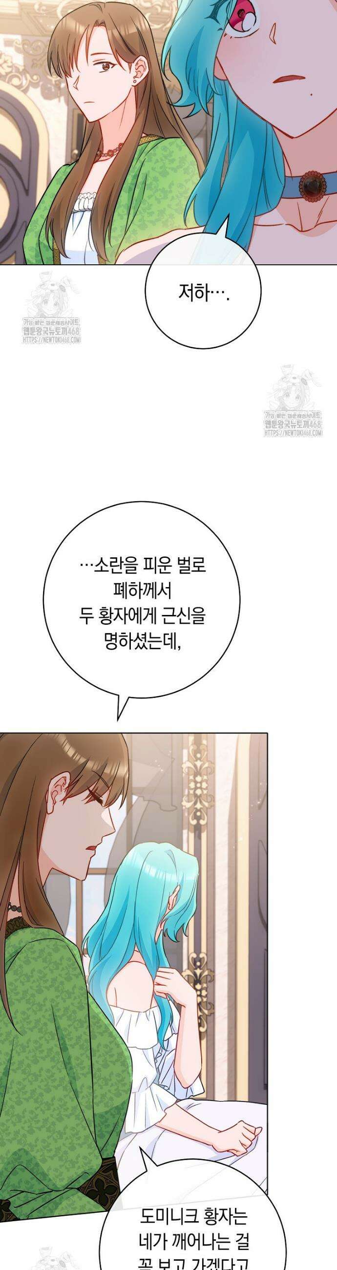 로열 셰프 영애님 176화 28
