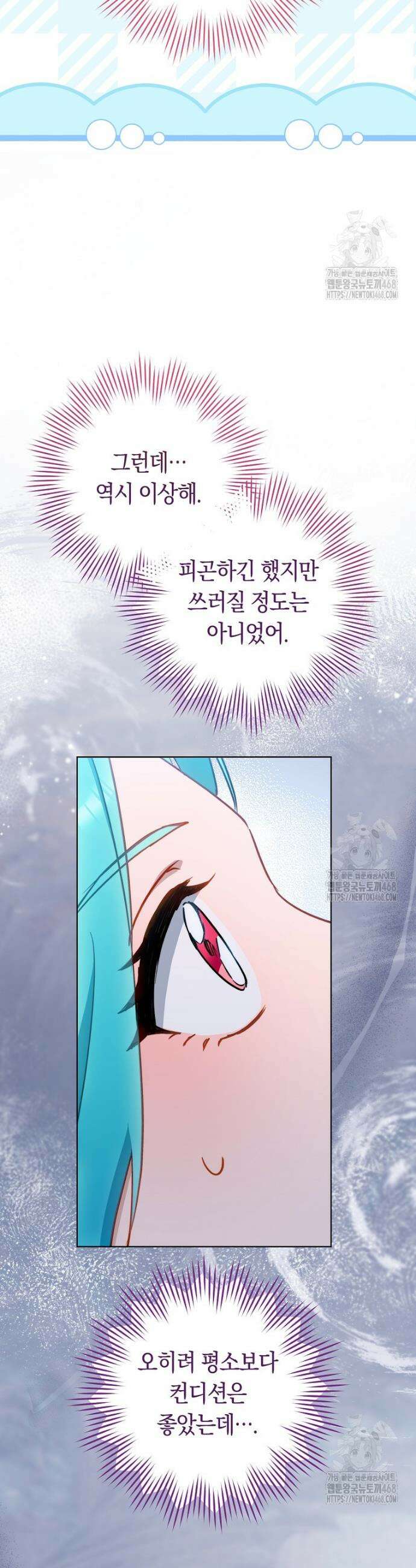 로열 셰프 영애님 176화 30