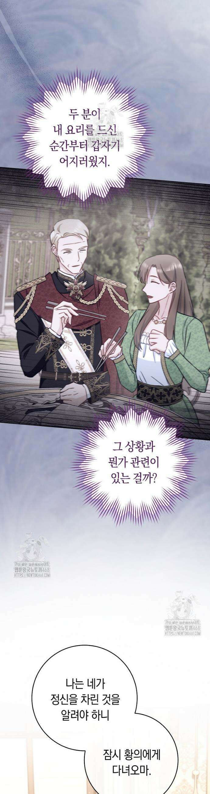 로열 셰프 영애님 176화 31