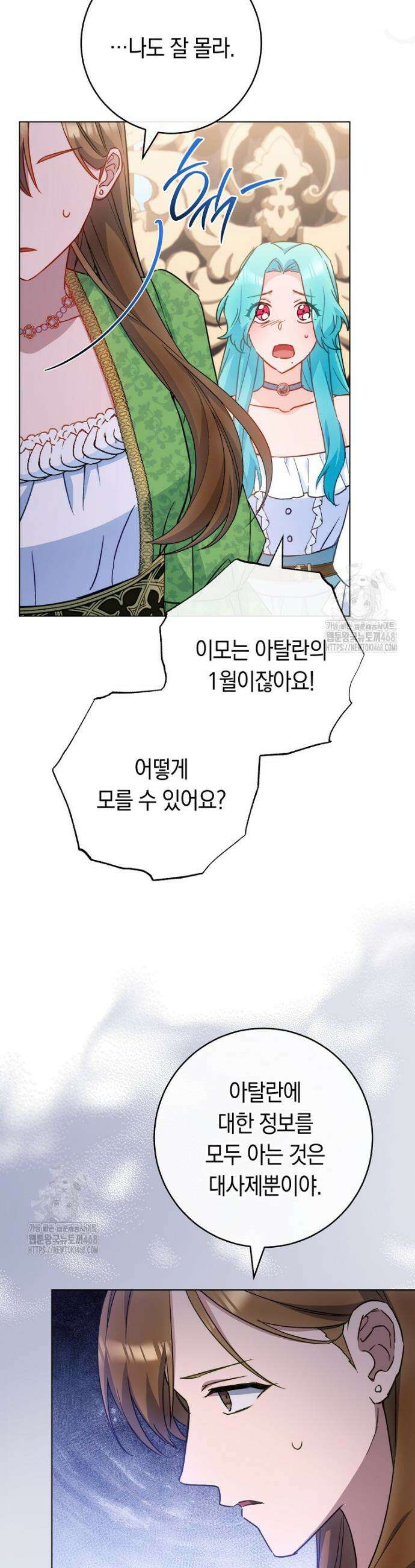 로열 셰프 영애님 176화 34