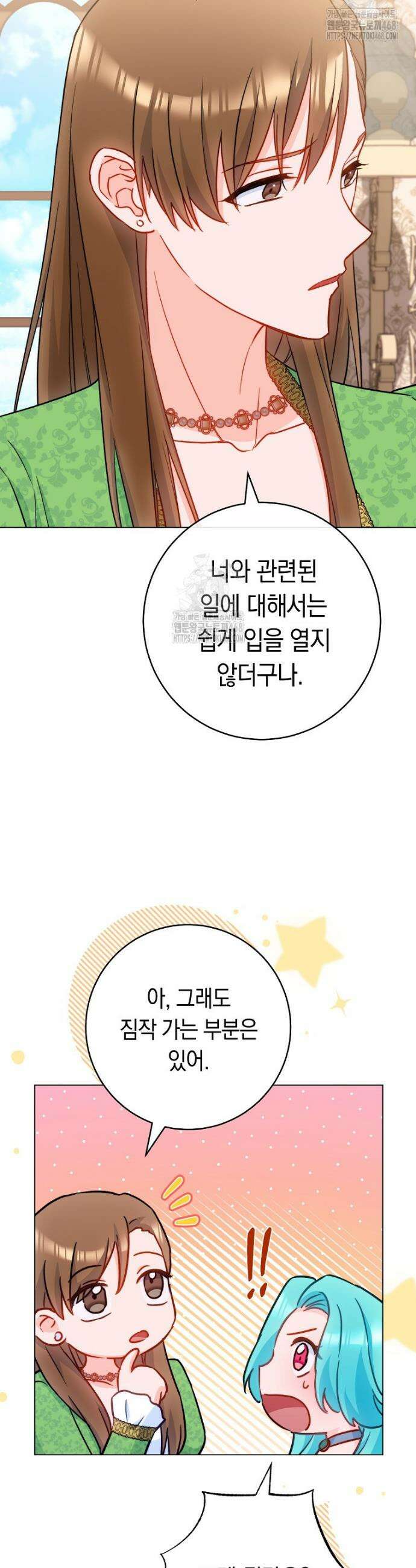 로열 셰프 영애님 176화 36