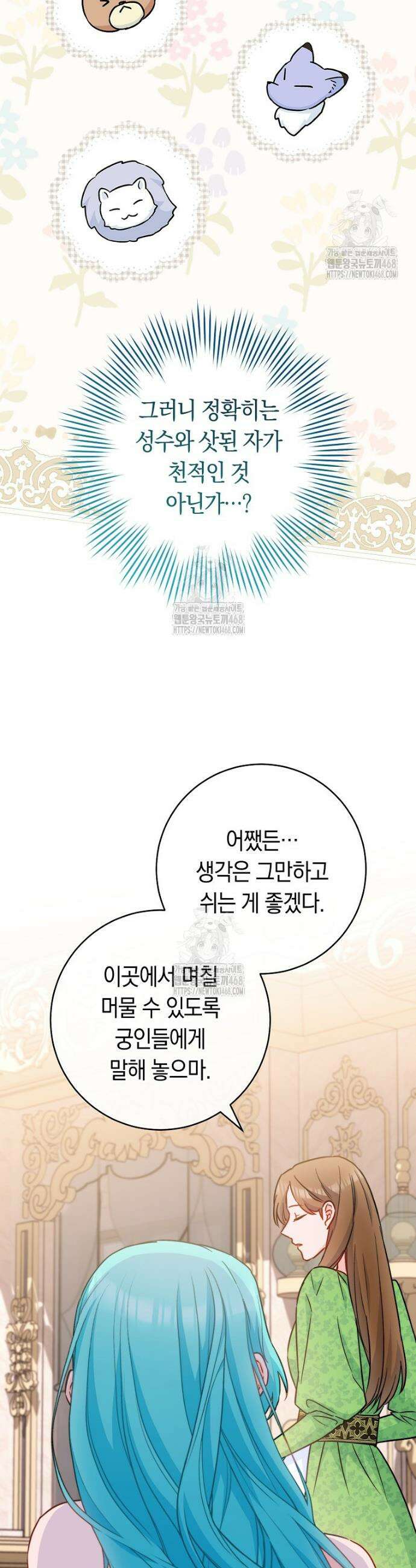 로열 셰프 영애님 176화 40