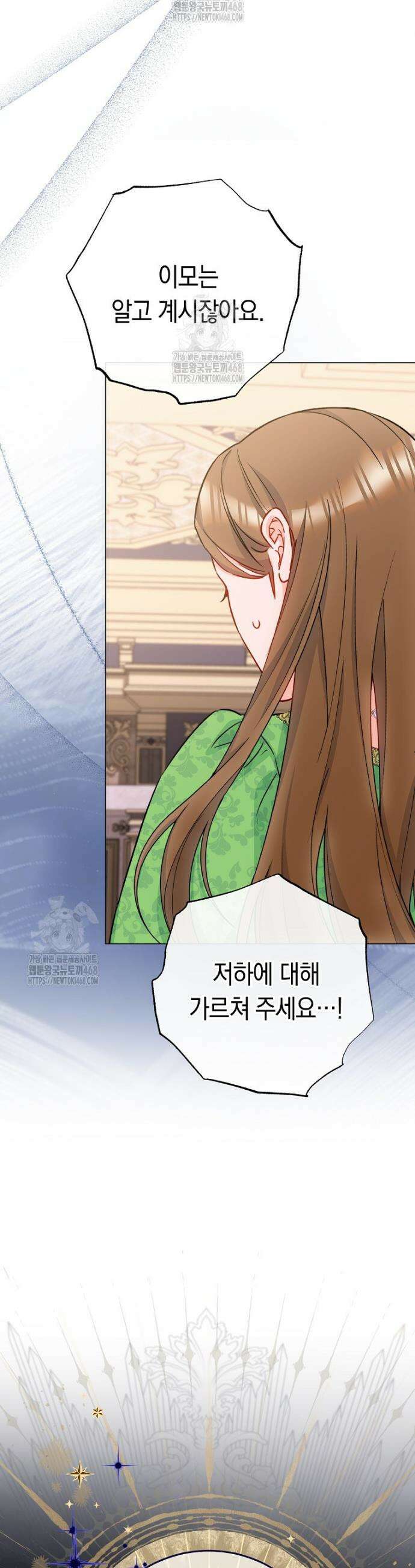 로열 셰프 영애님 176화 45