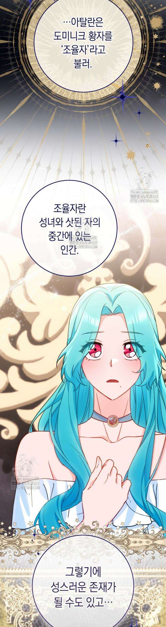 로열 셰프 영애님 176화 46