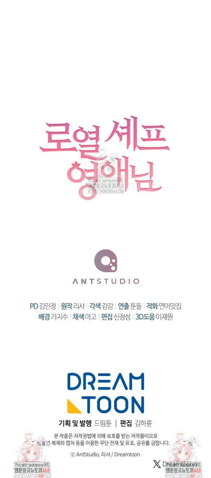 로열 셰프 영애님 176화 48