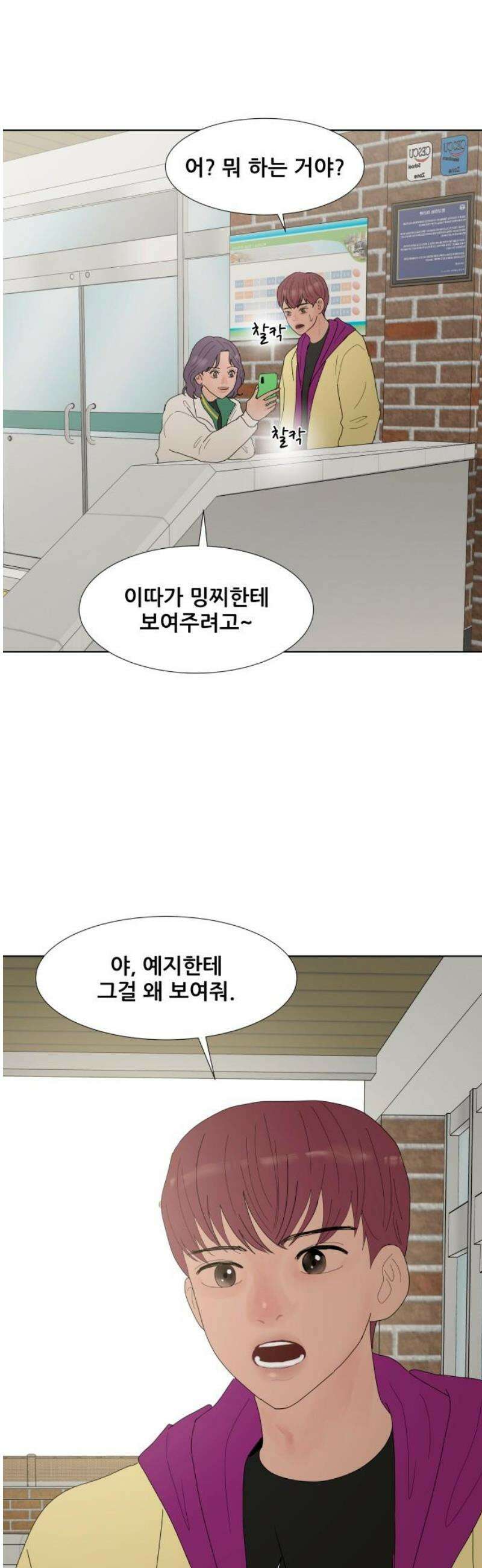 아랫집 윗집 사이에 32화 3
