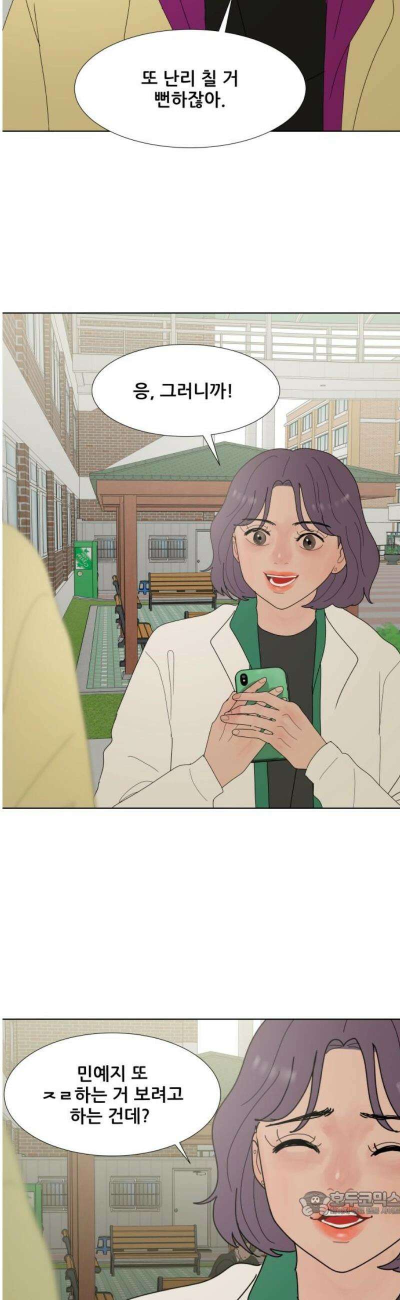 아랫집 윗집 사이에 32화 4