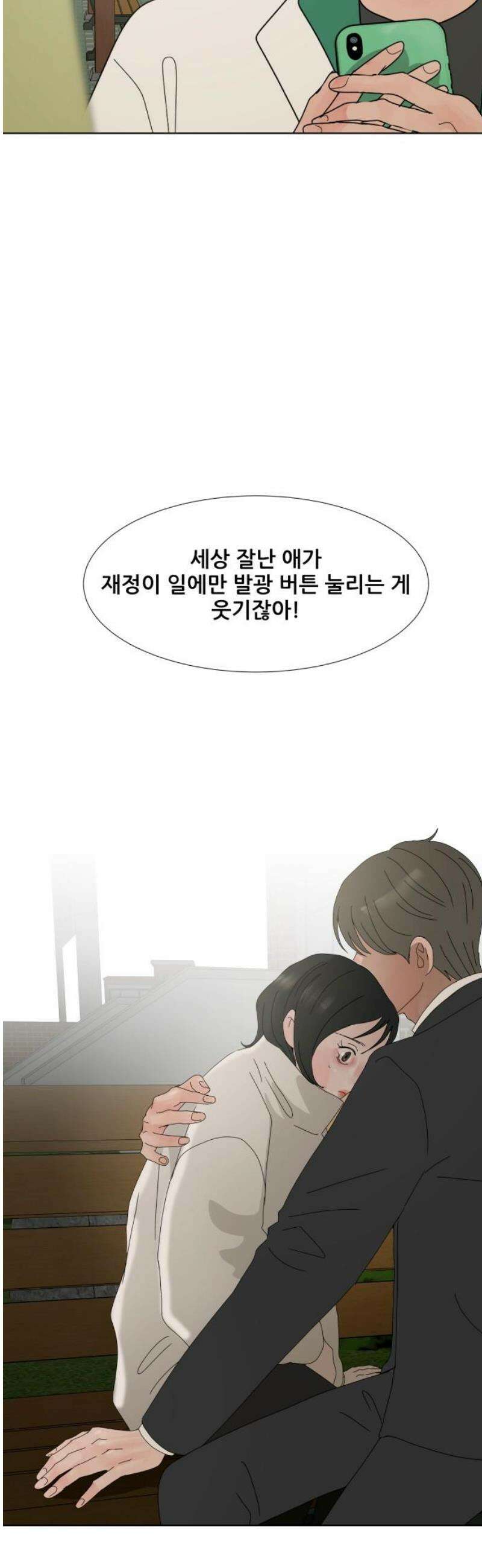 아랫집 윗집 사이에 32화 5