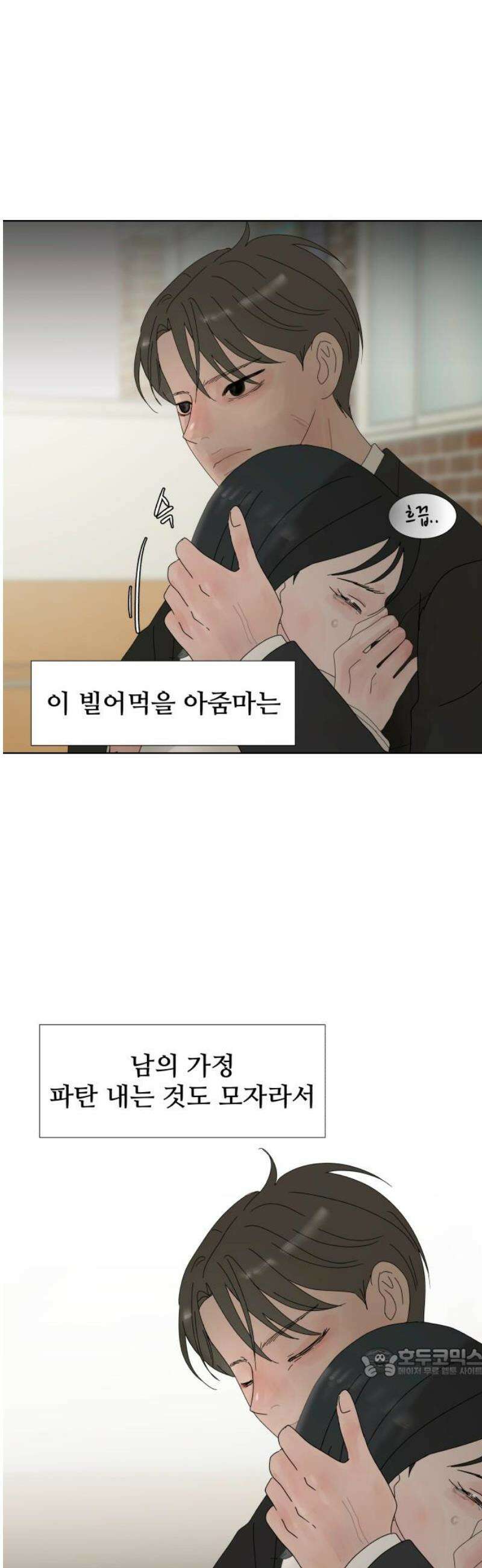 아랫집 윗집 사이에 32화 6
