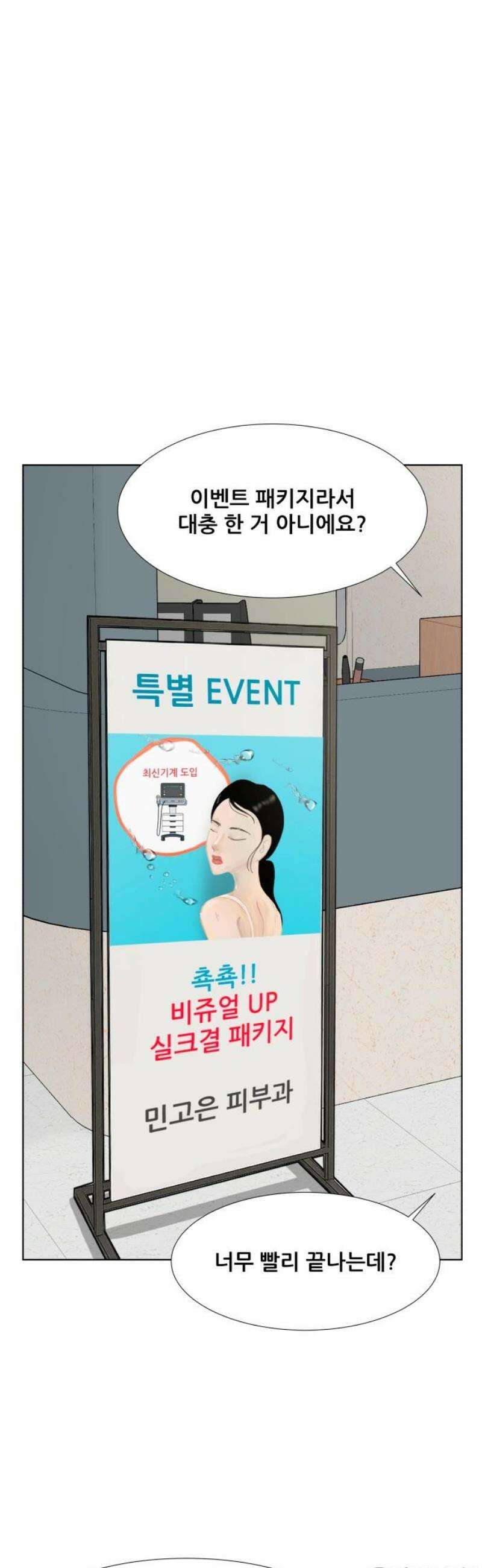 아랫집 윗집 사이에 32화 8