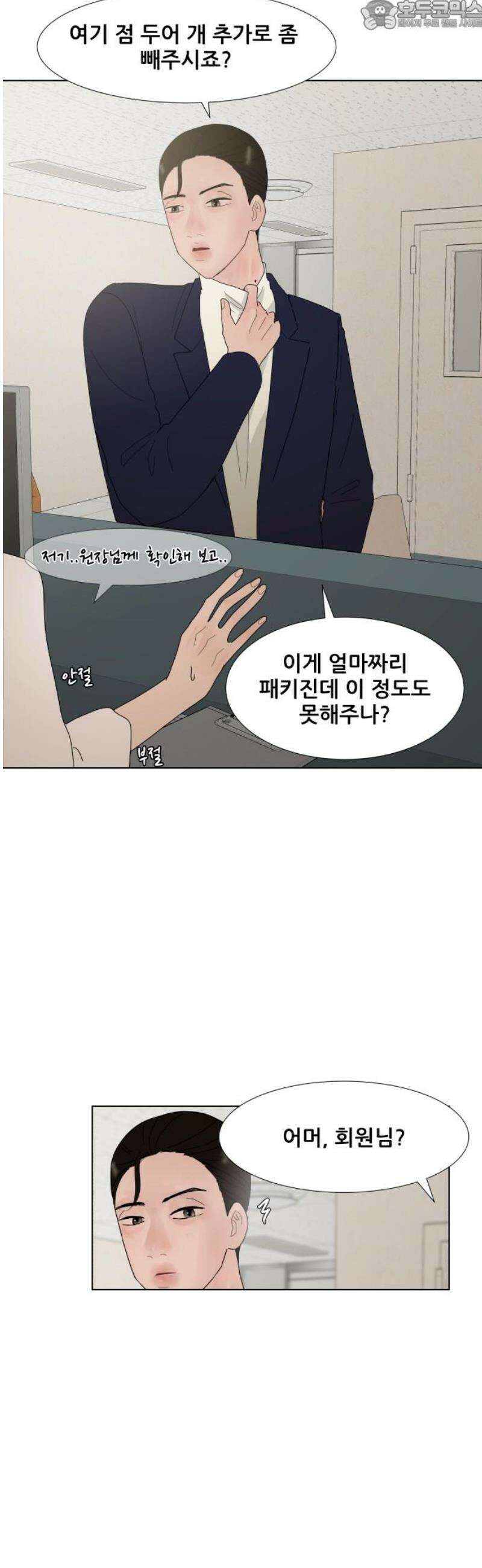 아랫집 윗집 사이에 32화 9