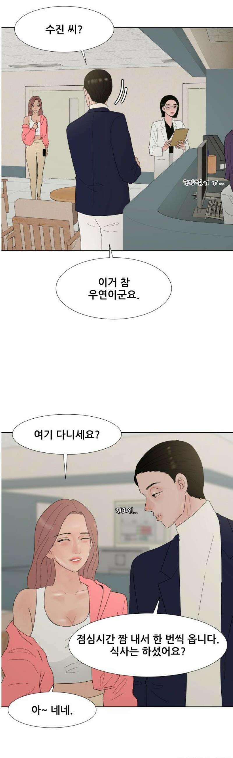 아랫집 윗집 사이에 32화 10