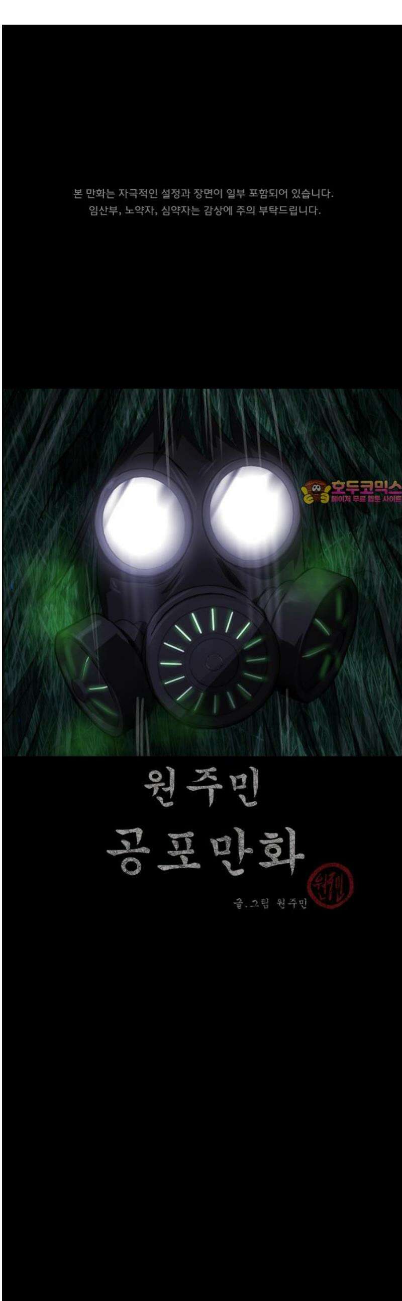 원주민 공포만화 413화 버튼(7)完 1