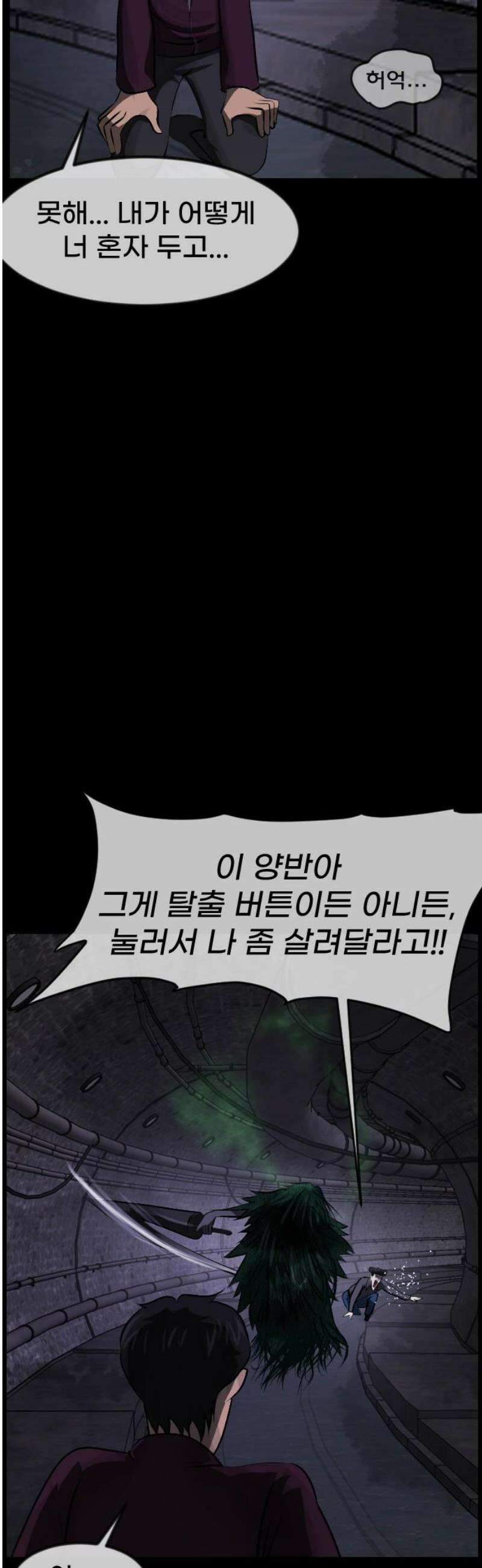 원주민 공포만화 413화 버튼(7)完 10