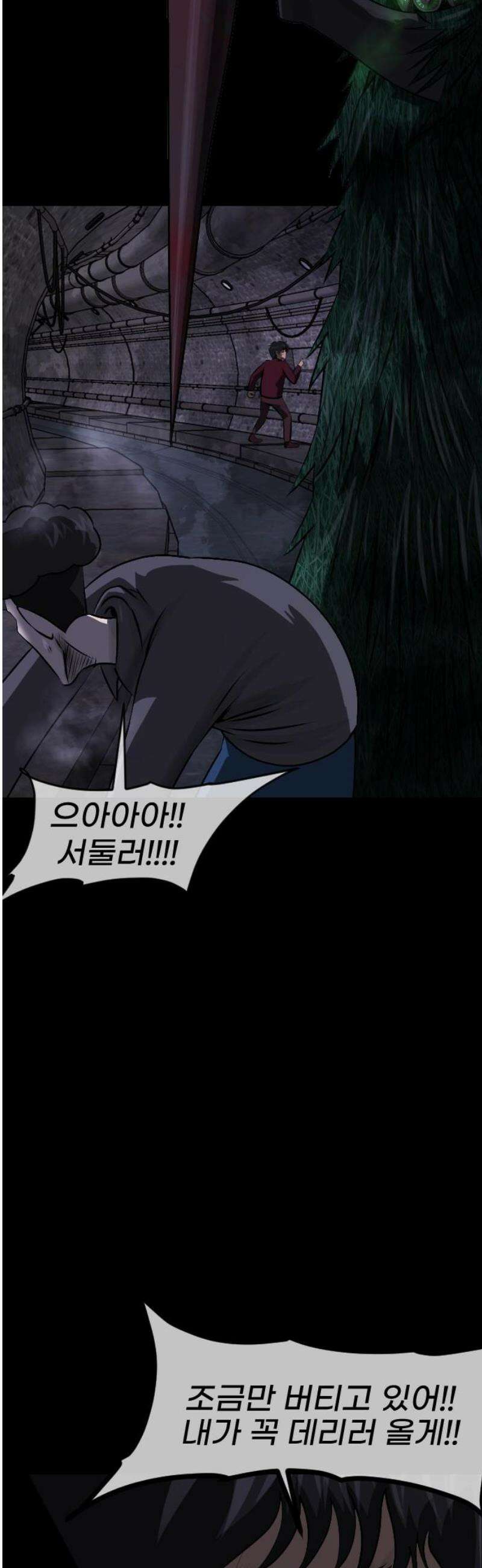 원주민 공포만화 413화 버튼(7)完 12