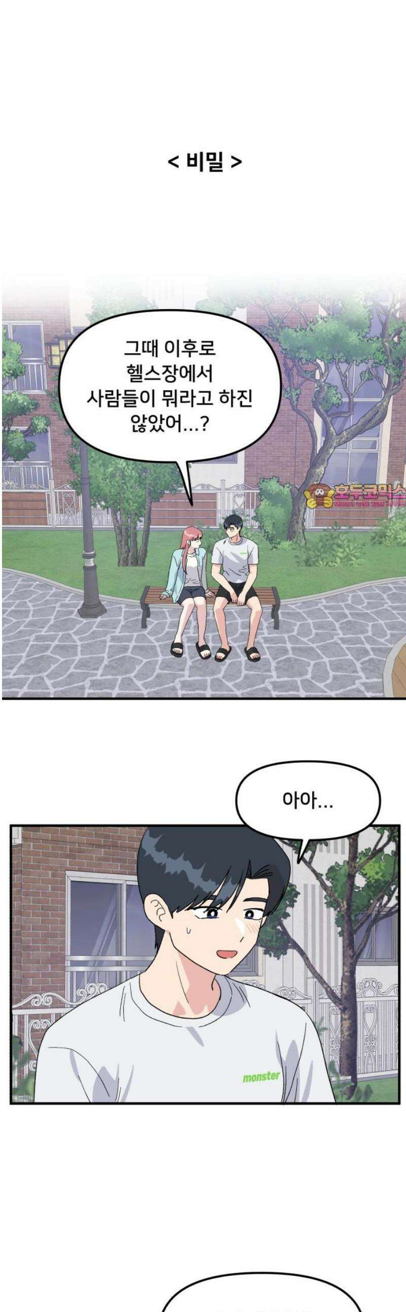 헬스x로맨스 66화 1