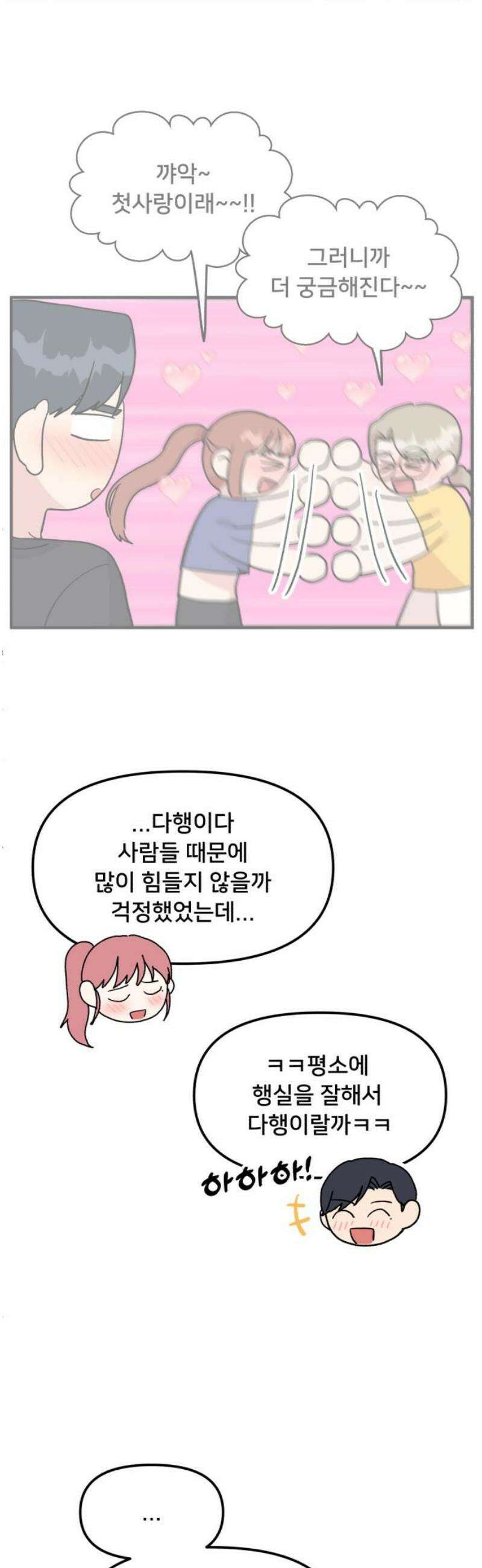 헬스x로맨스 66화 3