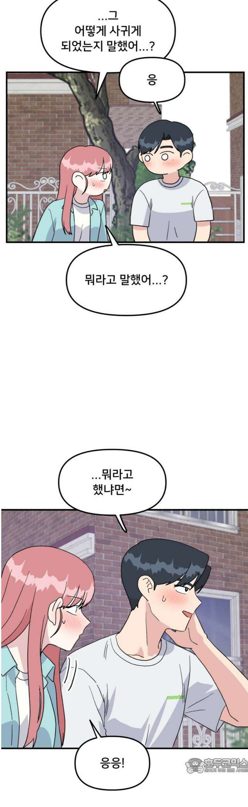 헬스x로맨스 66화 4