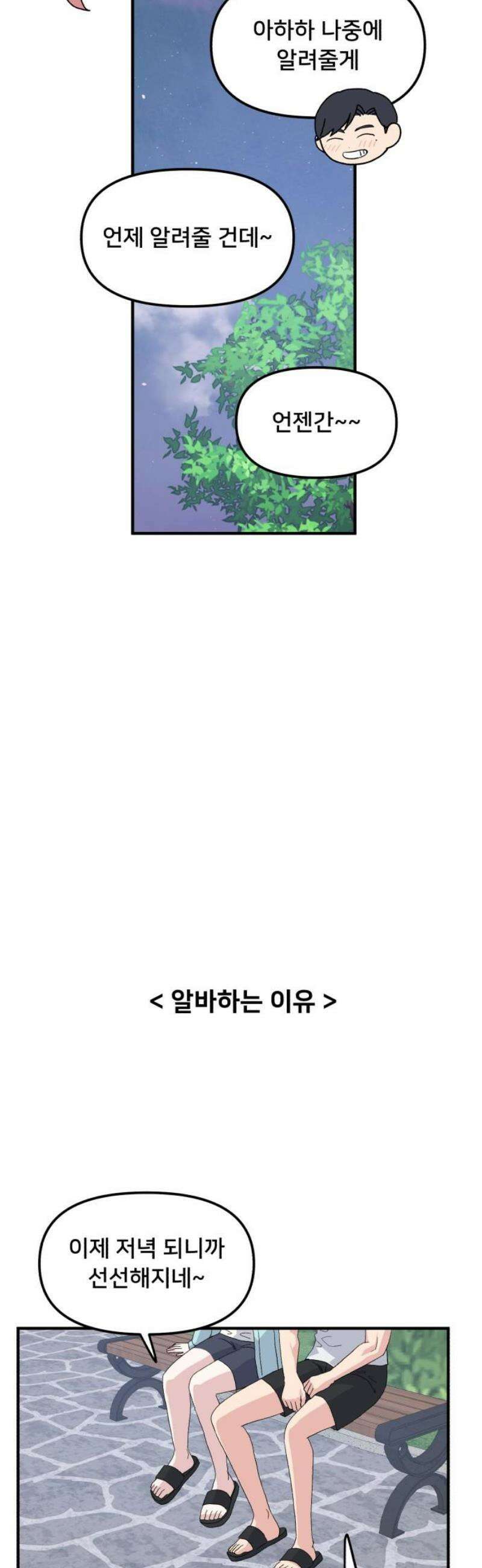 헬스x로맨스 66화 6