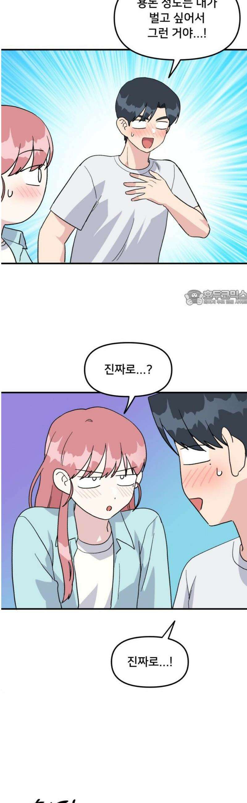헬스x로맨스 66화 11