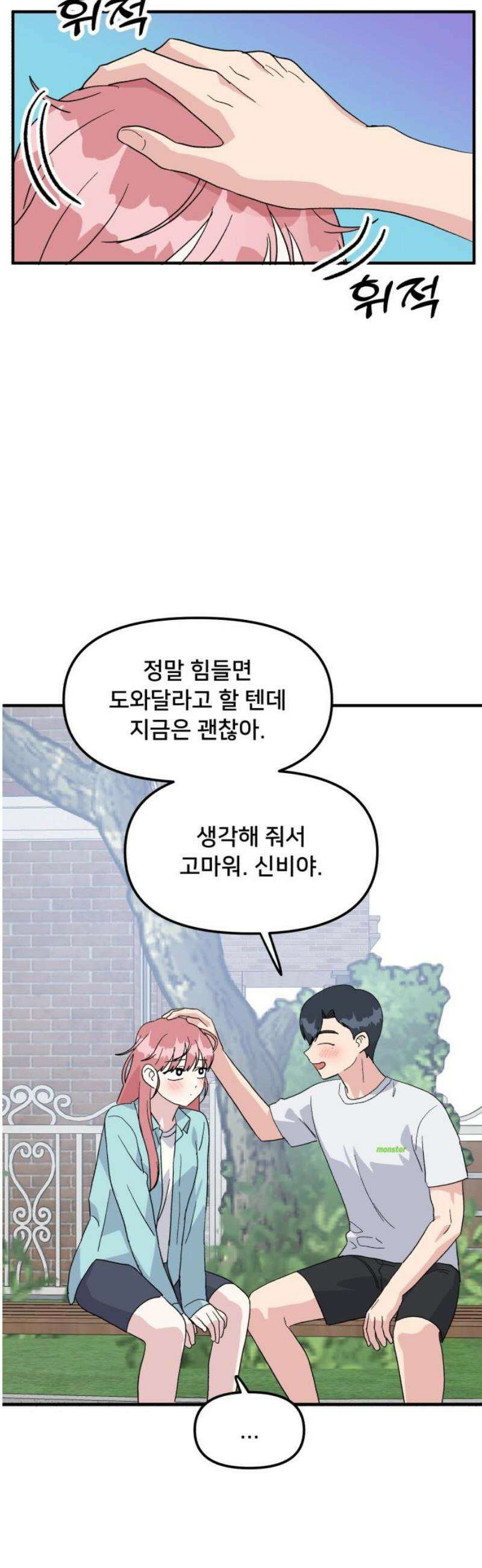 헬스x로맨스 66화 12