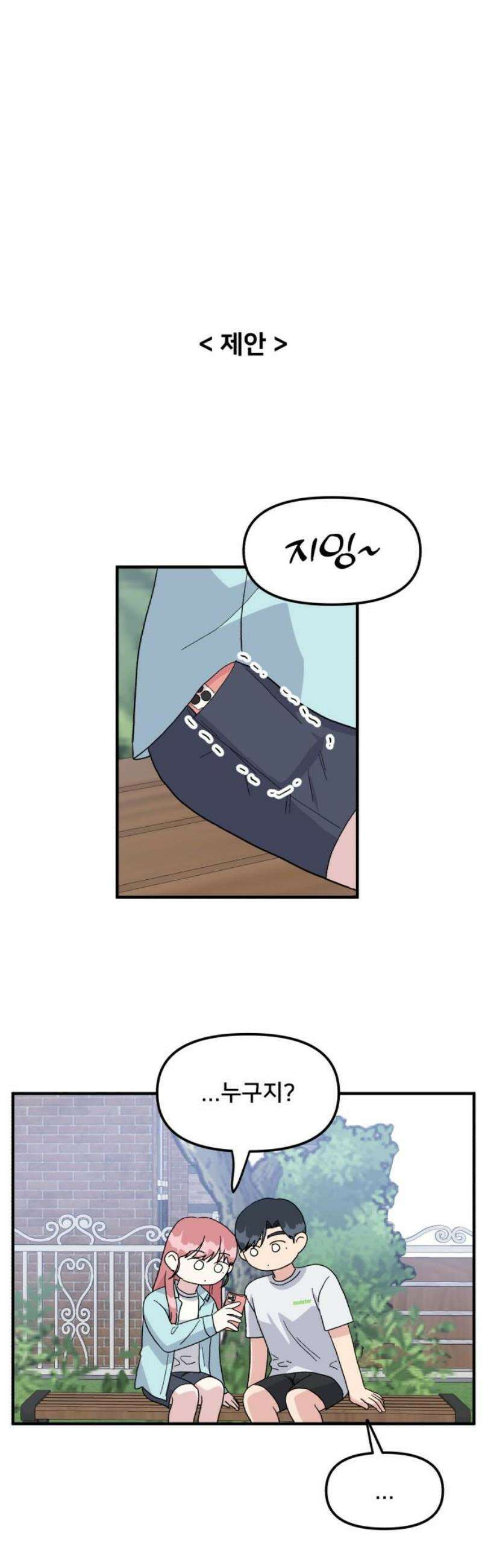 헬스x로맨스 66화 14
