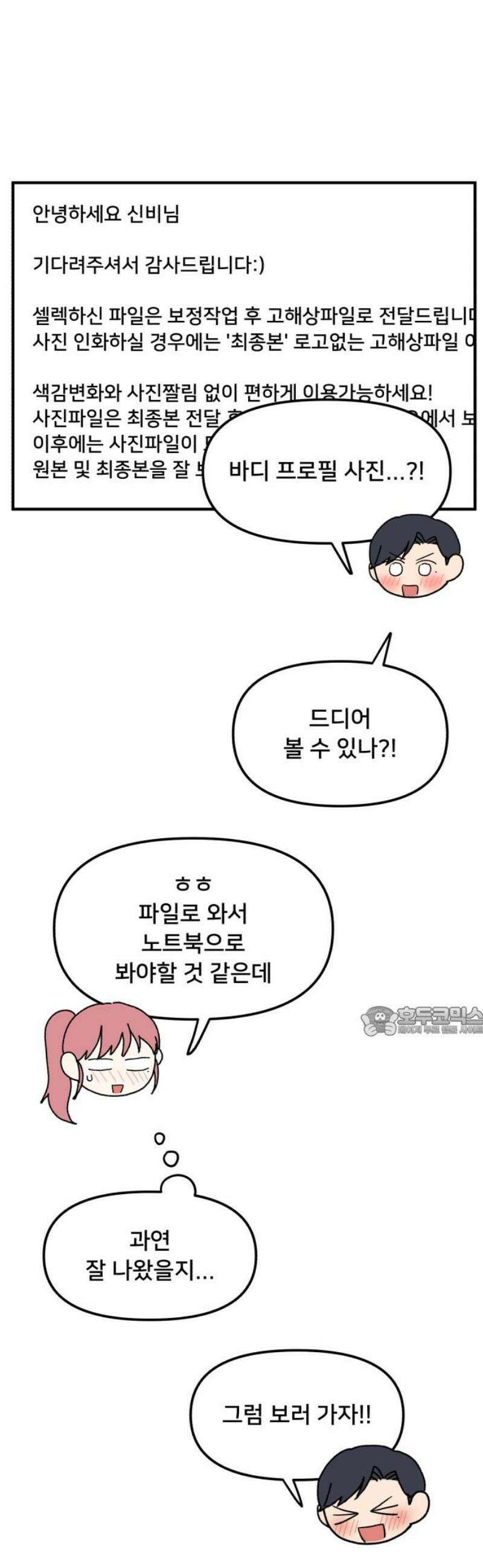 헬스x로맨스 66화 15
