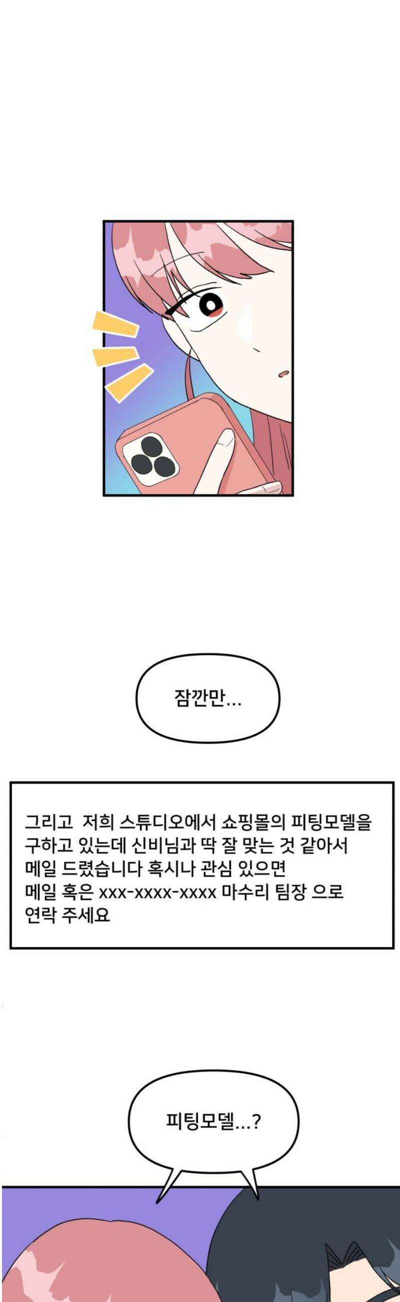 헬스x로맨스 66화 16