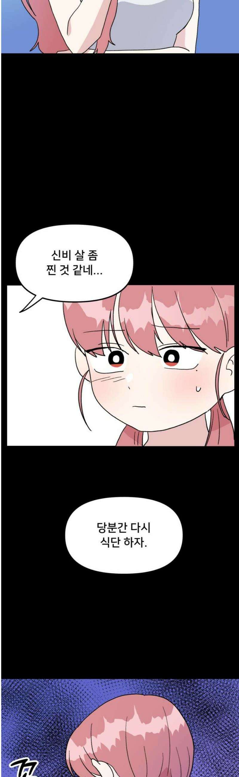 헬스x로맨스 66화 20