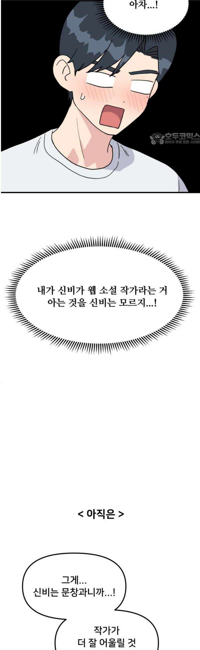 헬스x로맨스 66화 24