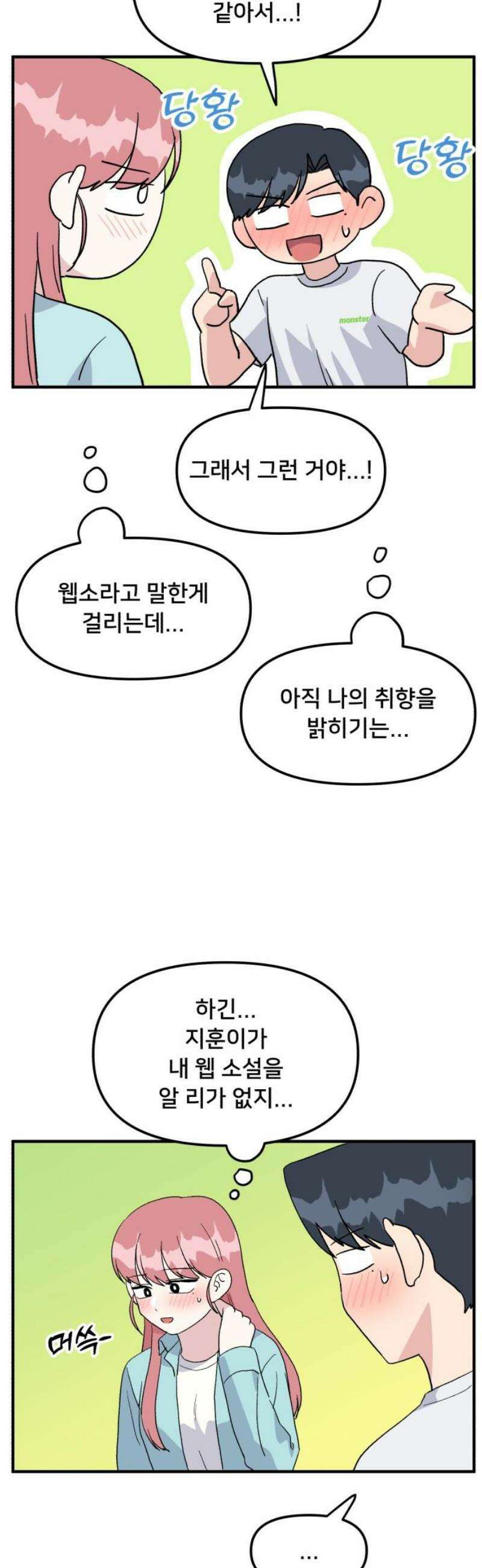 헬스x로맨스 66화 25
