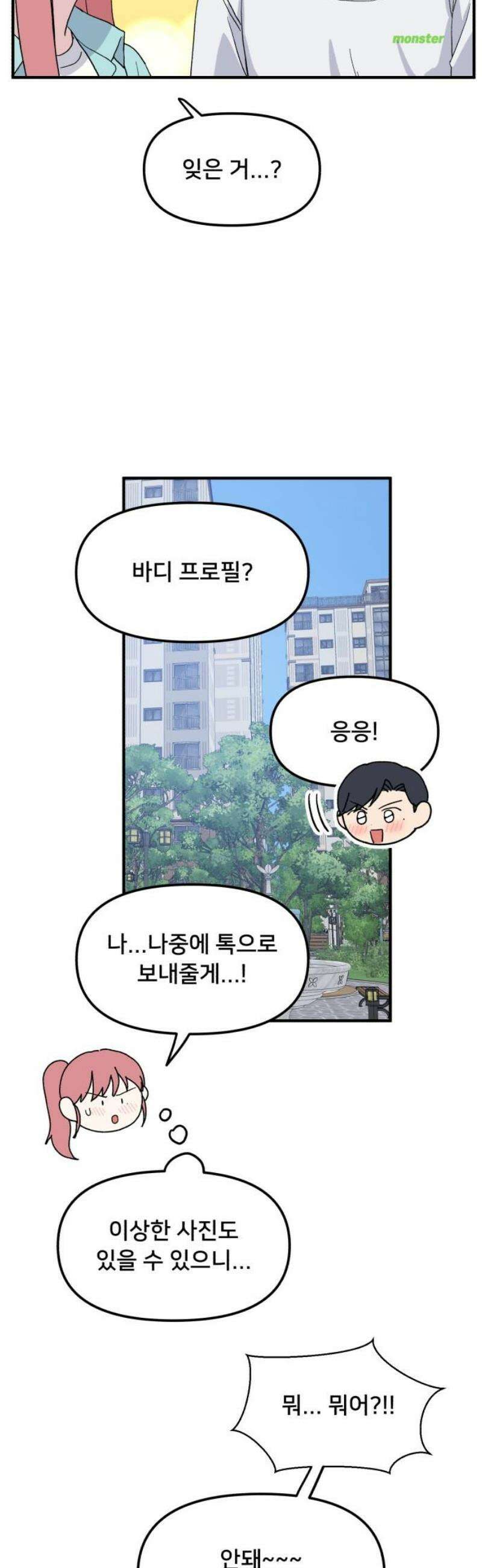 헬스x로맨스 66화 27