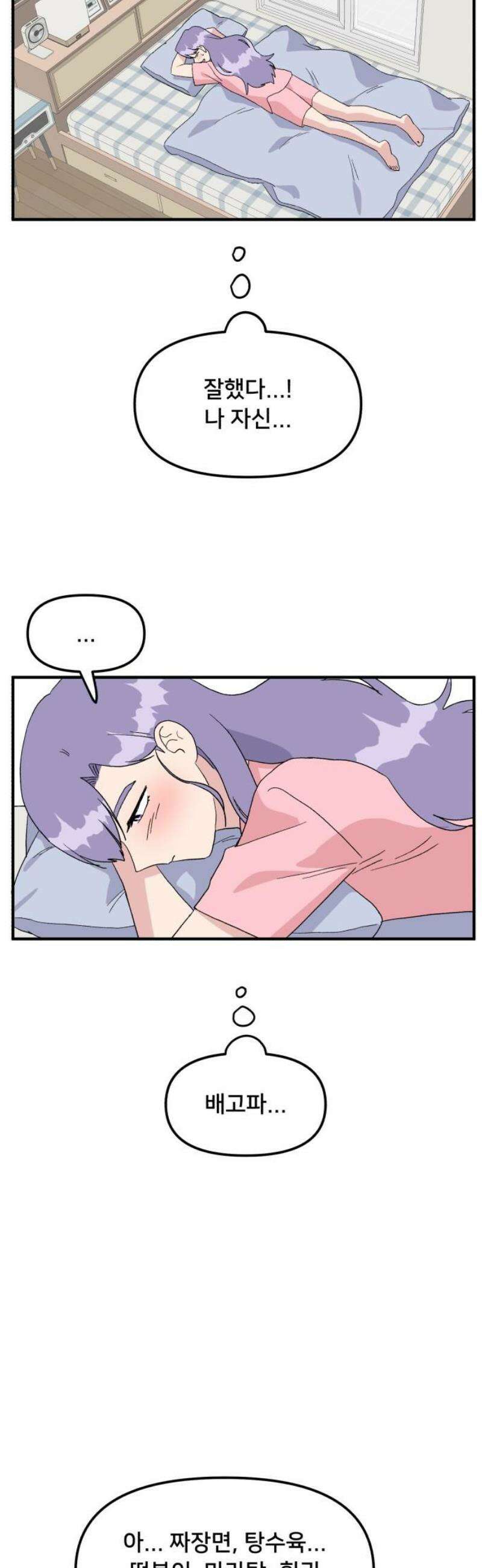 헬스x로맨스 66화 31
