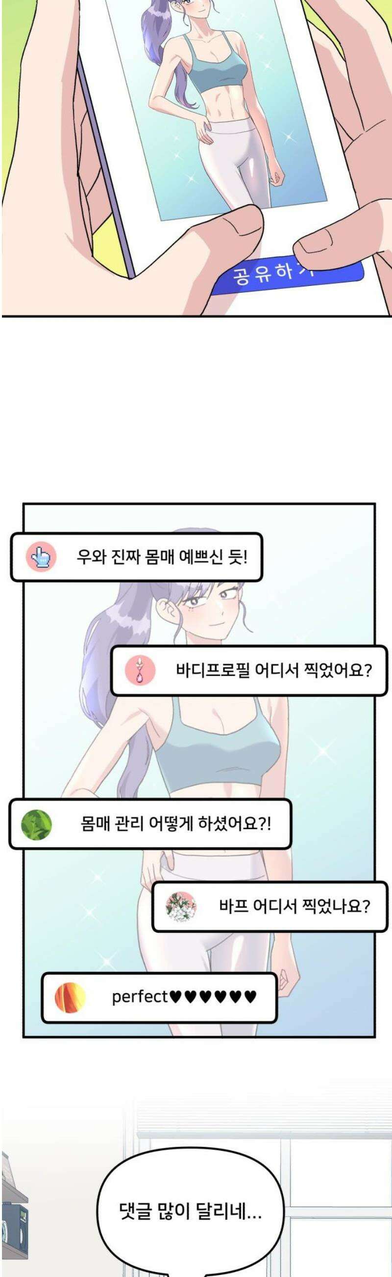 헬스x로맨스 66화 33