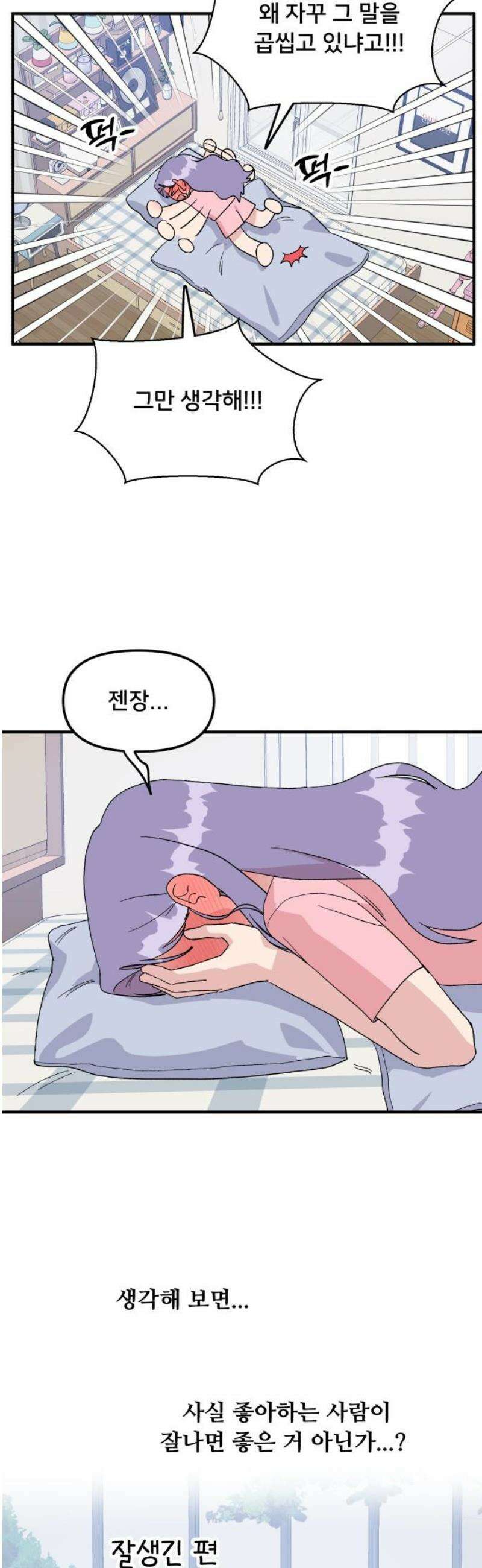 헬스x로맨스 66화 36