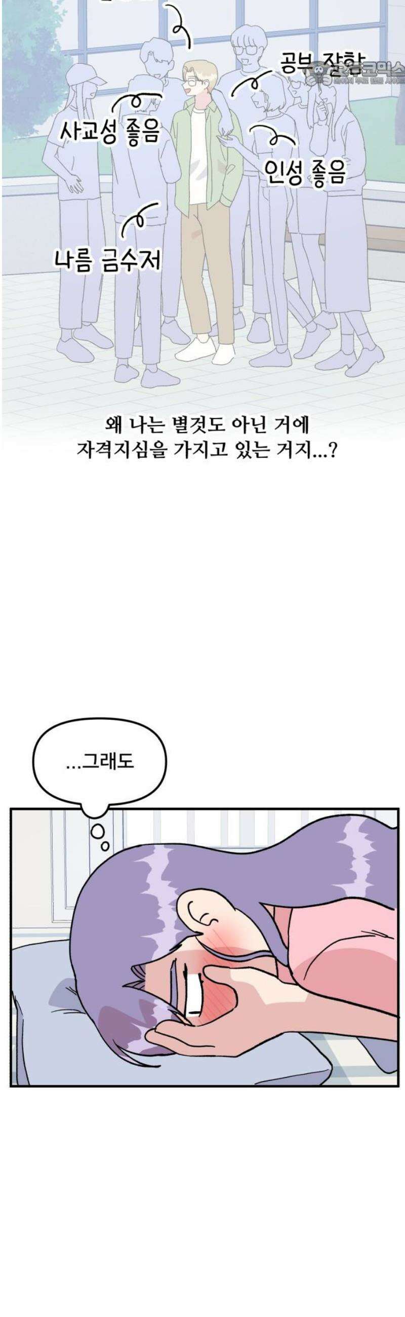 헬스x로맨스 66화 37