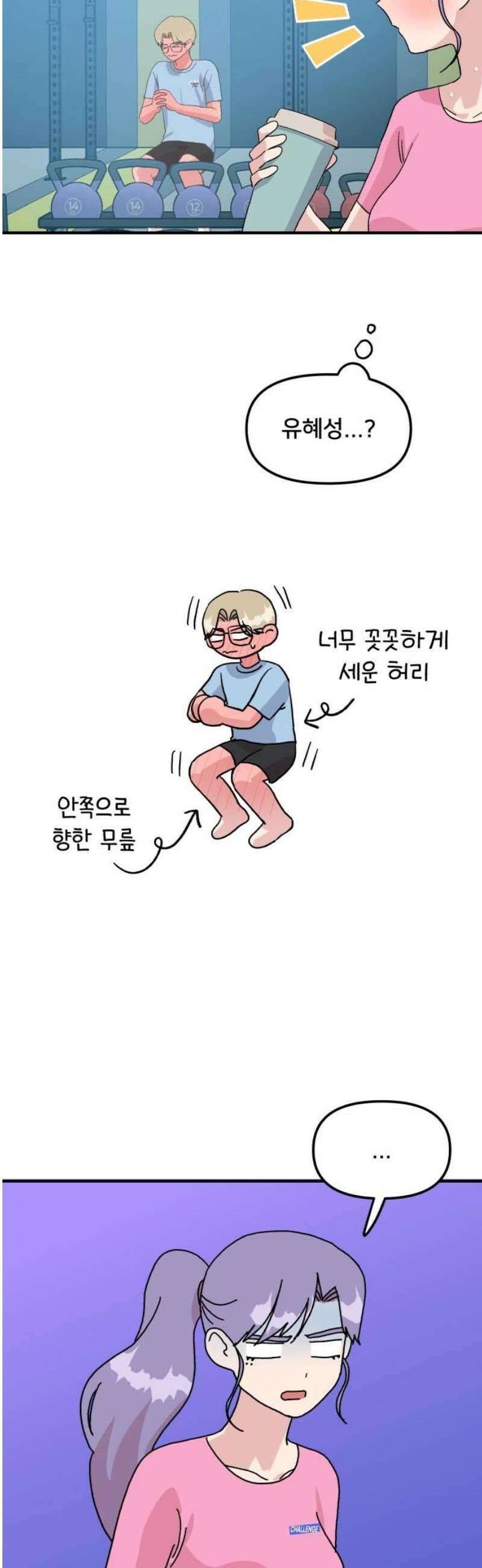 헬스x로맨스 66화 40