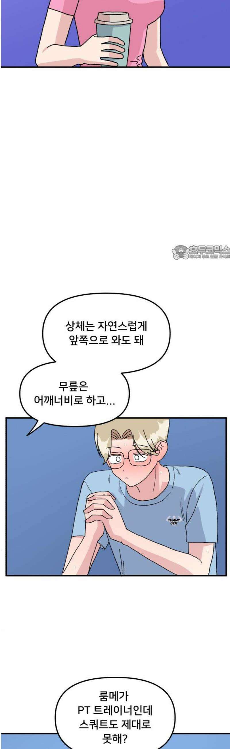 헬스x로맨스 66화 41