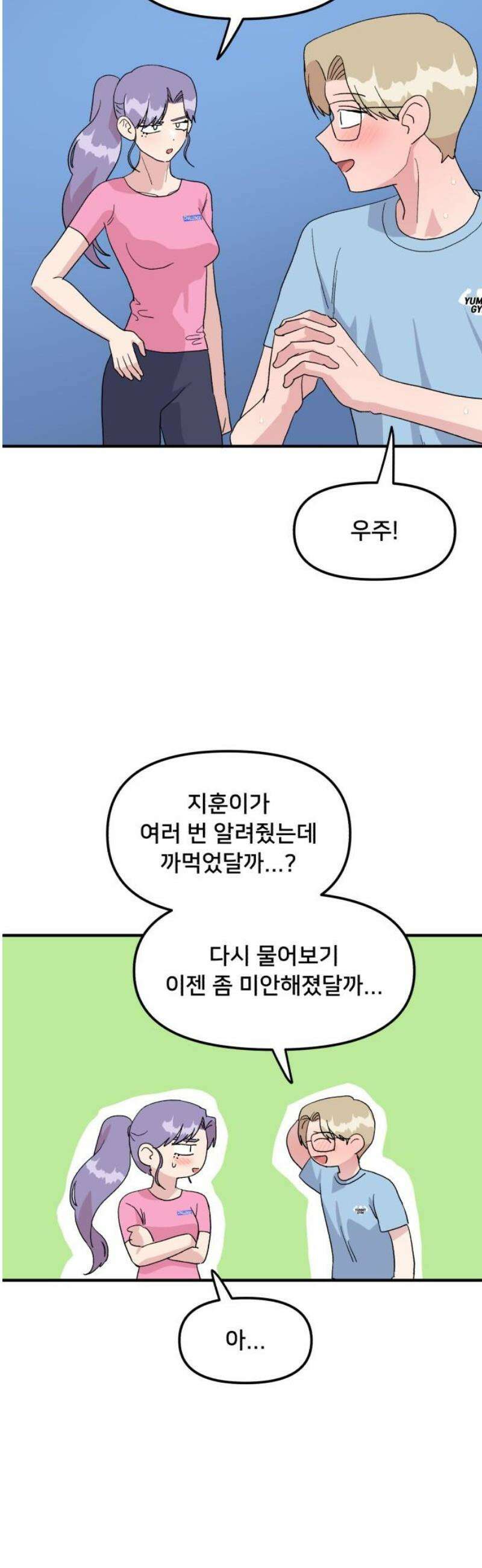 헬스x로맨스 66화 42