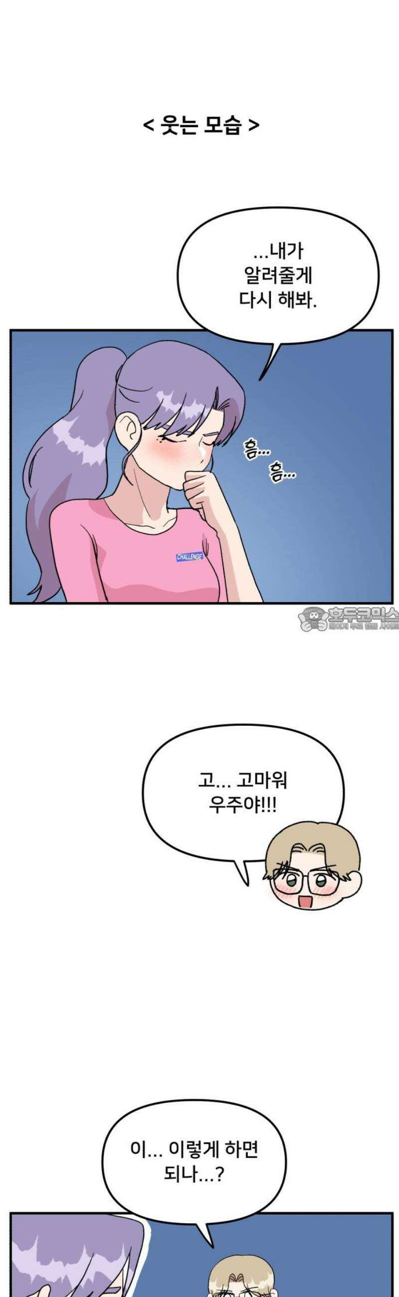 헬스x로맨스 66화 43