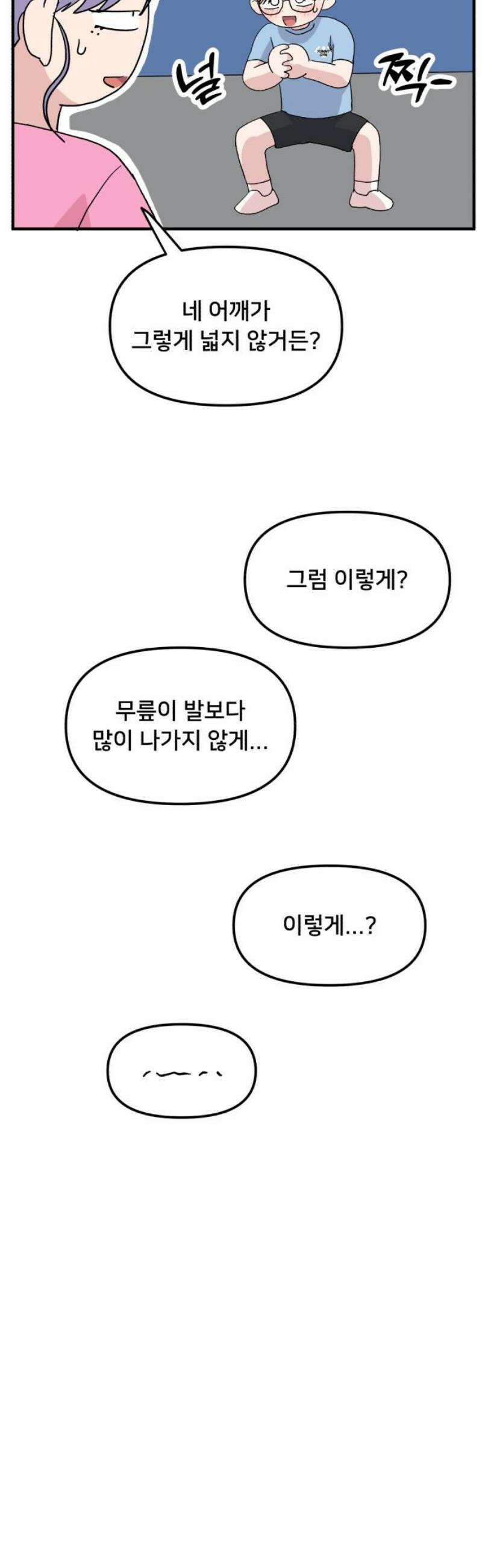 헬스x로맨스 66화 44