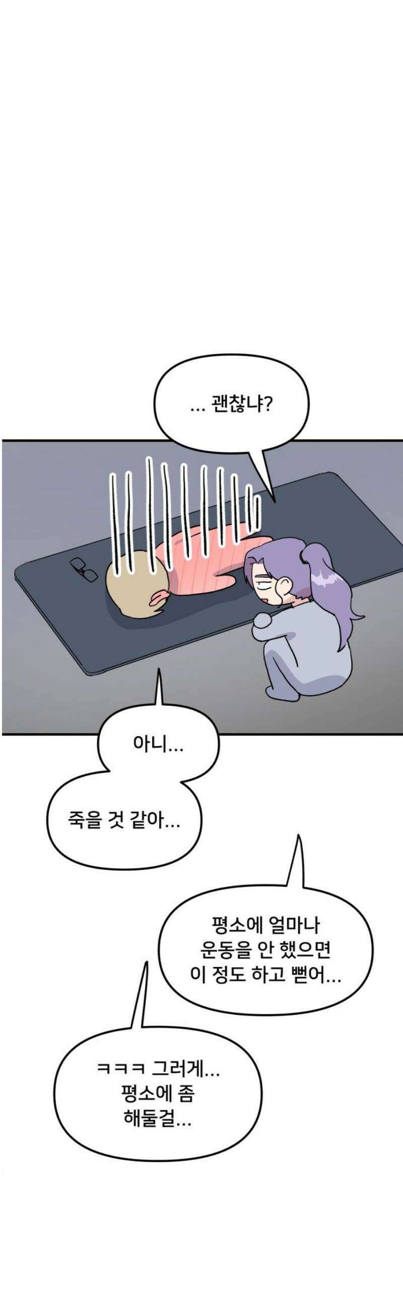 헬스x로맨스 66화 46