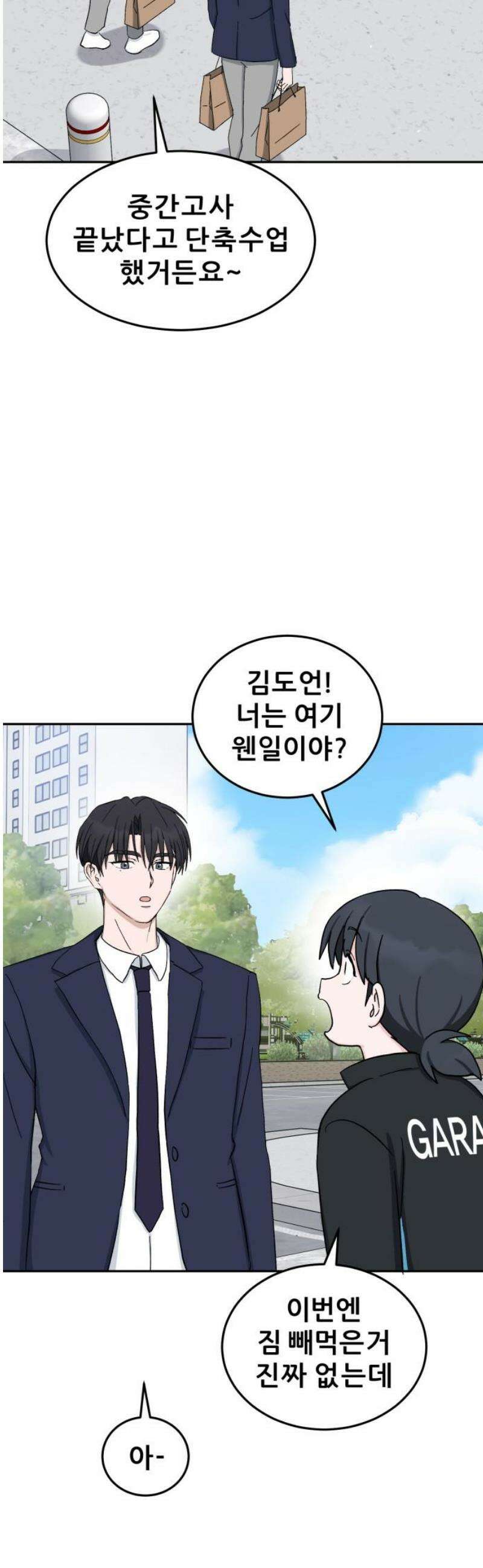 티키타카 39화 5