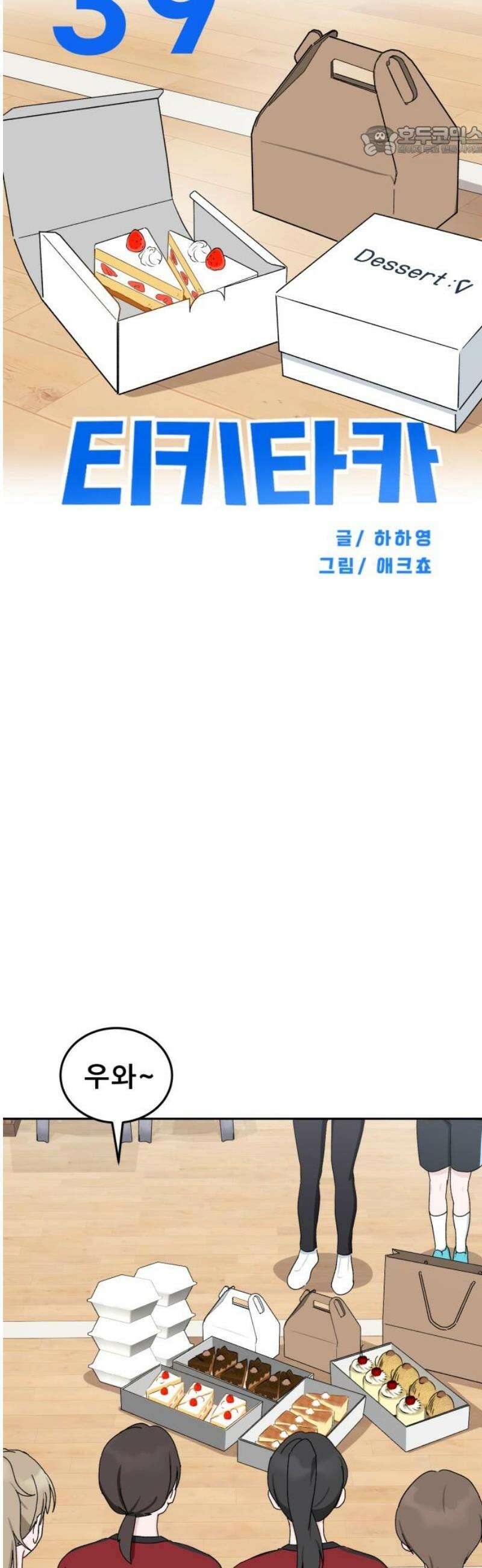 티키타카 39화 7
