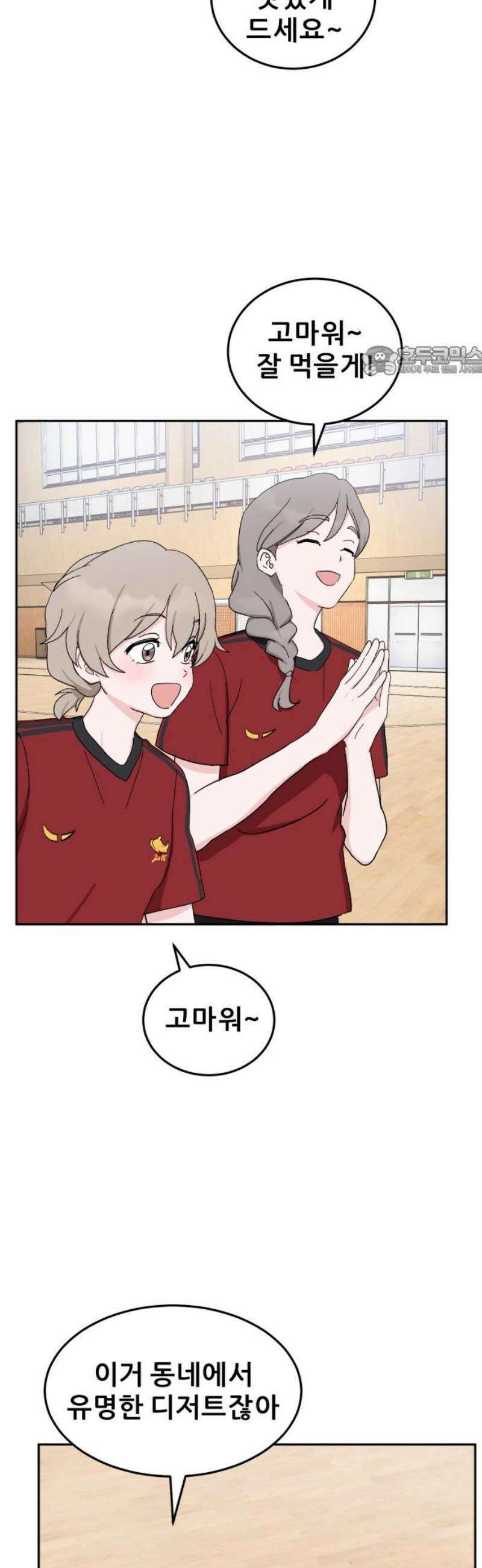 티키타카 39화 9