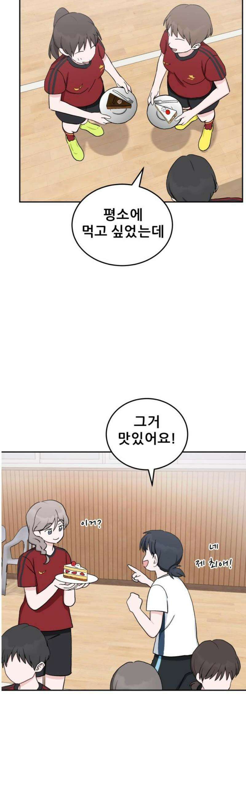티키타카 39화 10