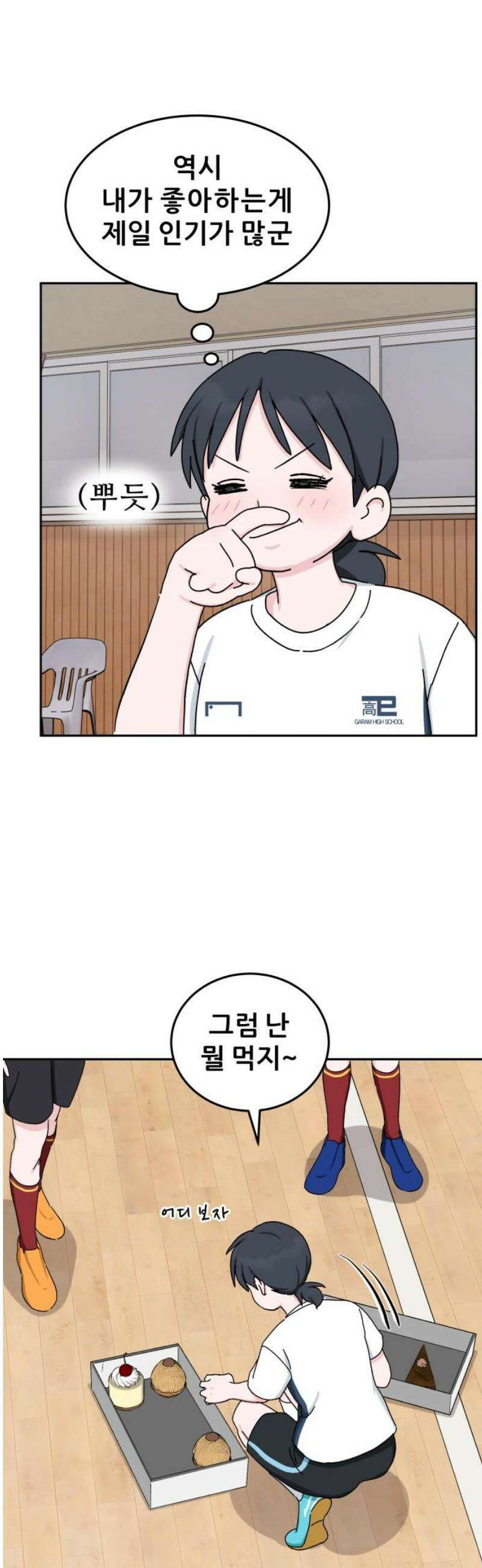 티키타카 39화 12
